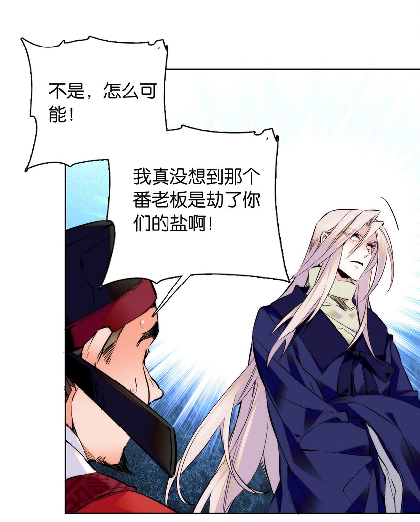 《不思量之君臣有别》039 天璇令主 第11页