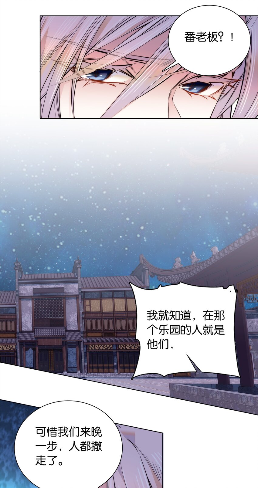 《不思量之君臣有别》039 天璇令主 第12页