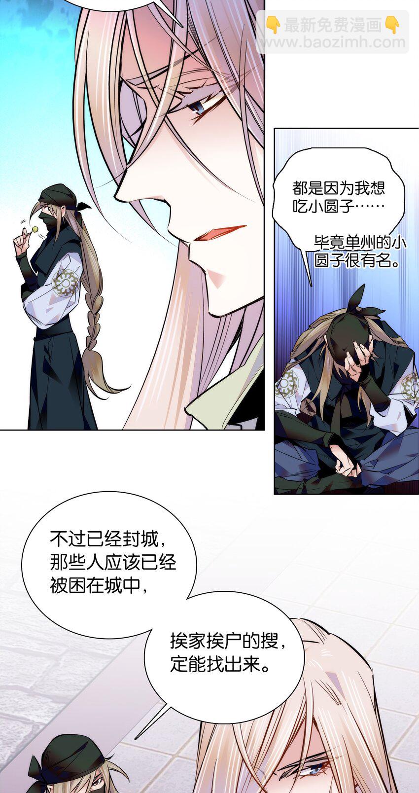 《不思量之君臣有别》039 天璇令主 第13页