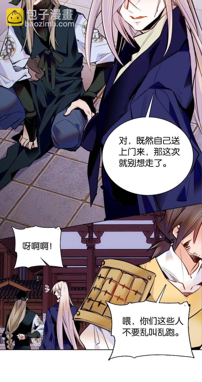 《不思量之君臣有别》039 天璇令主 第14页