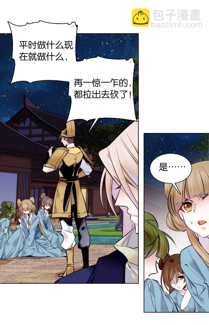 《不思量之君臣有别》039 天璇令主 第15页