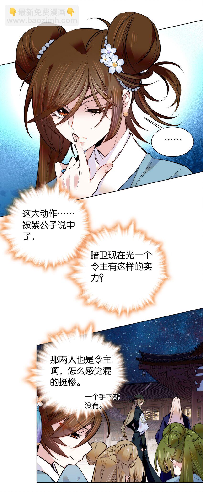 《不思量之君臣有别》039 天璇令主 第16页