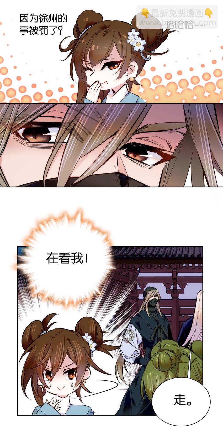 《不思量之君臣有别》039 天璇令主 第17页