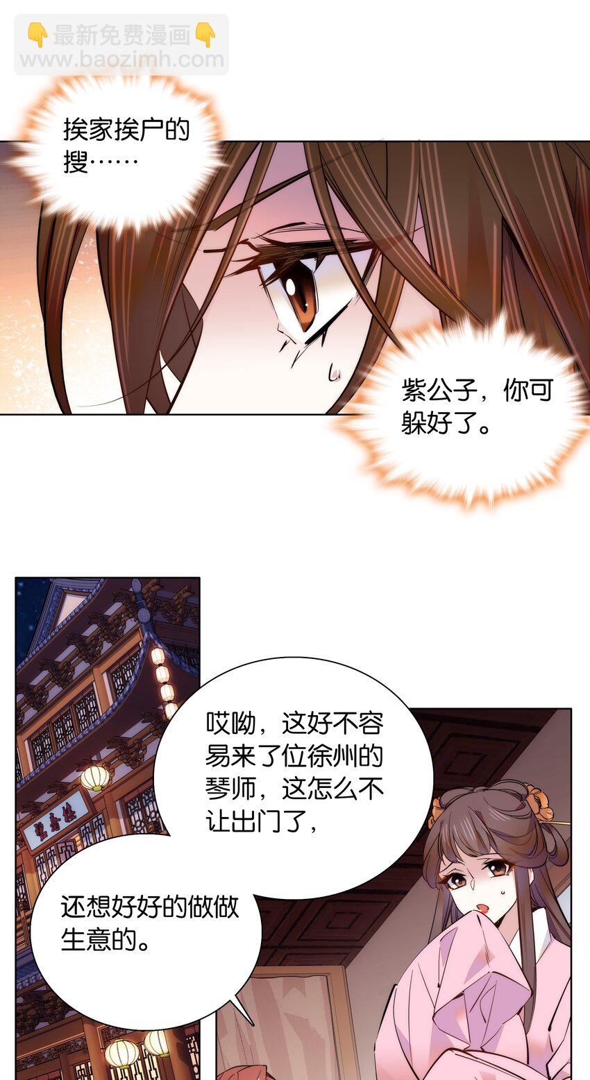 《不思量之君臣有别》039 天璇令主 第19页
