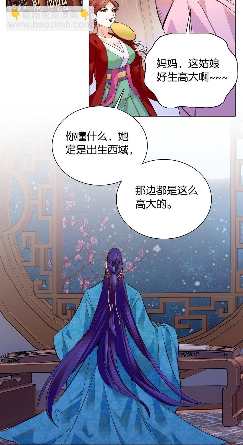 《不思量之君臣有别》039 天璇令主 第20页