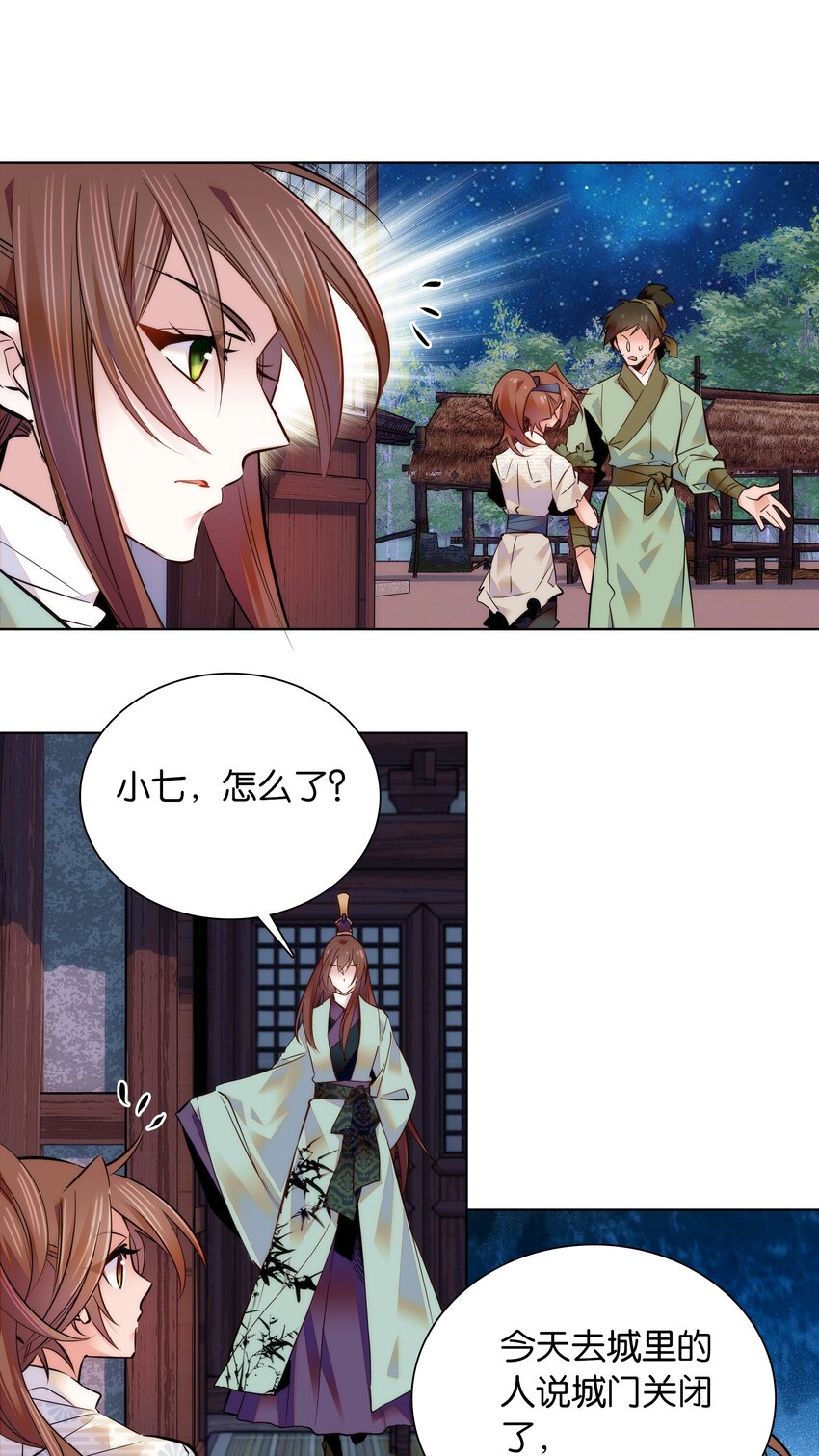 《不思量之君臣有别》039 天璇令主 第23页
