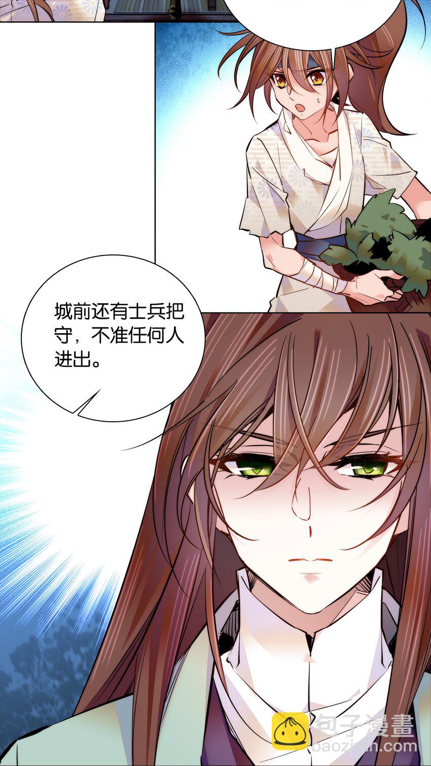 《不思量之君臣有别》039 天璇令主 第24页