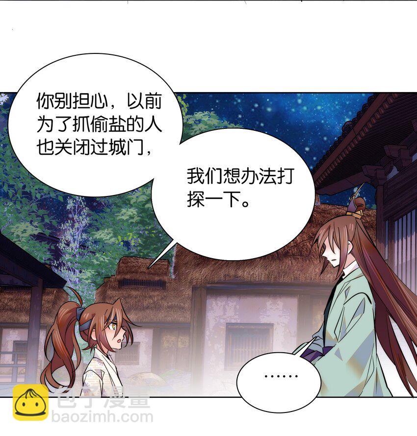 《不思量之君臣有别》039 天璇令主 第25页