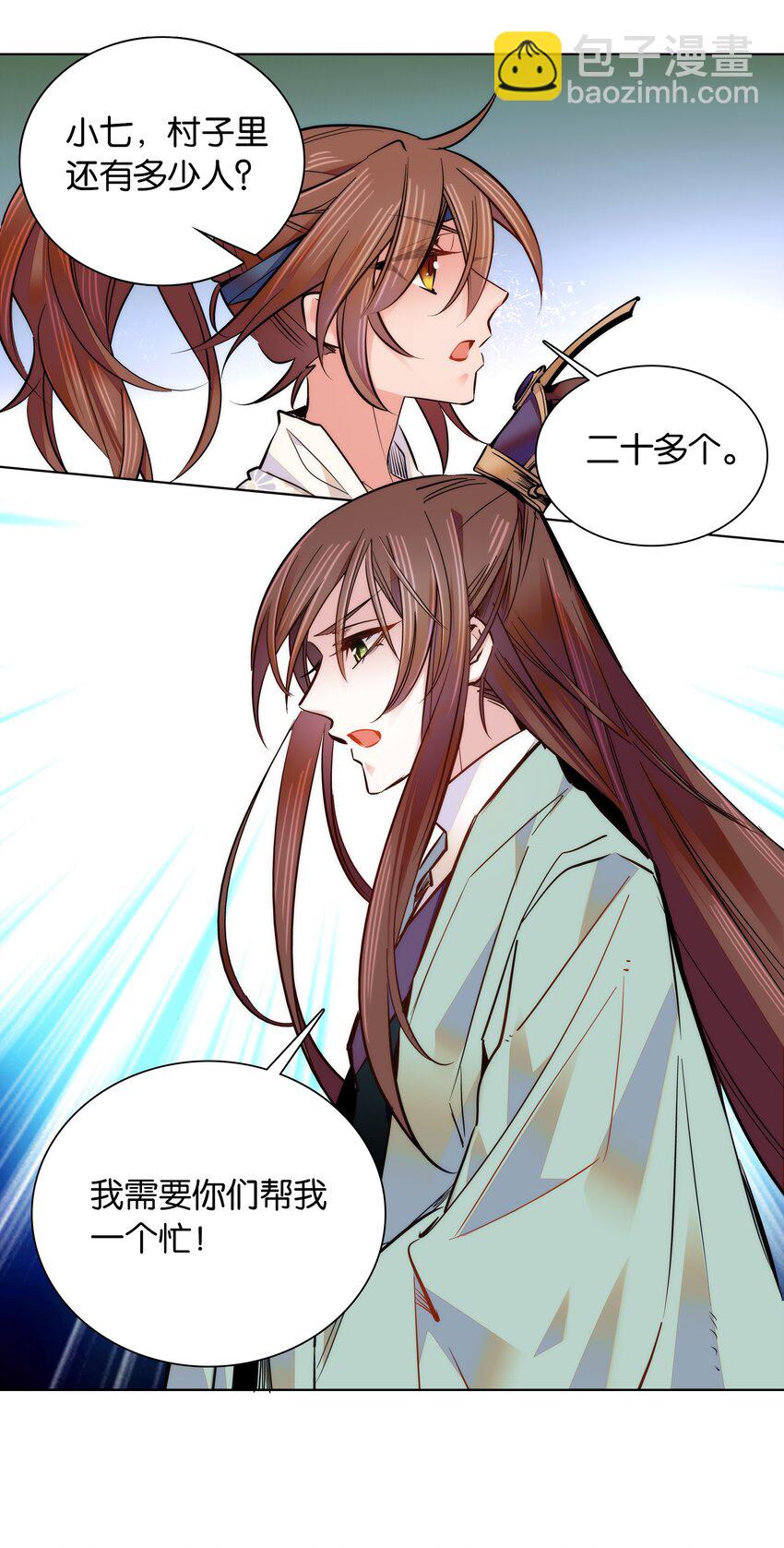 《不思量之君臣有别》039 天璇令主 第26页