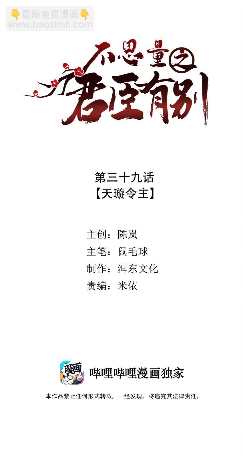 《不思量之君臣有别》039 天璇令主 第2页