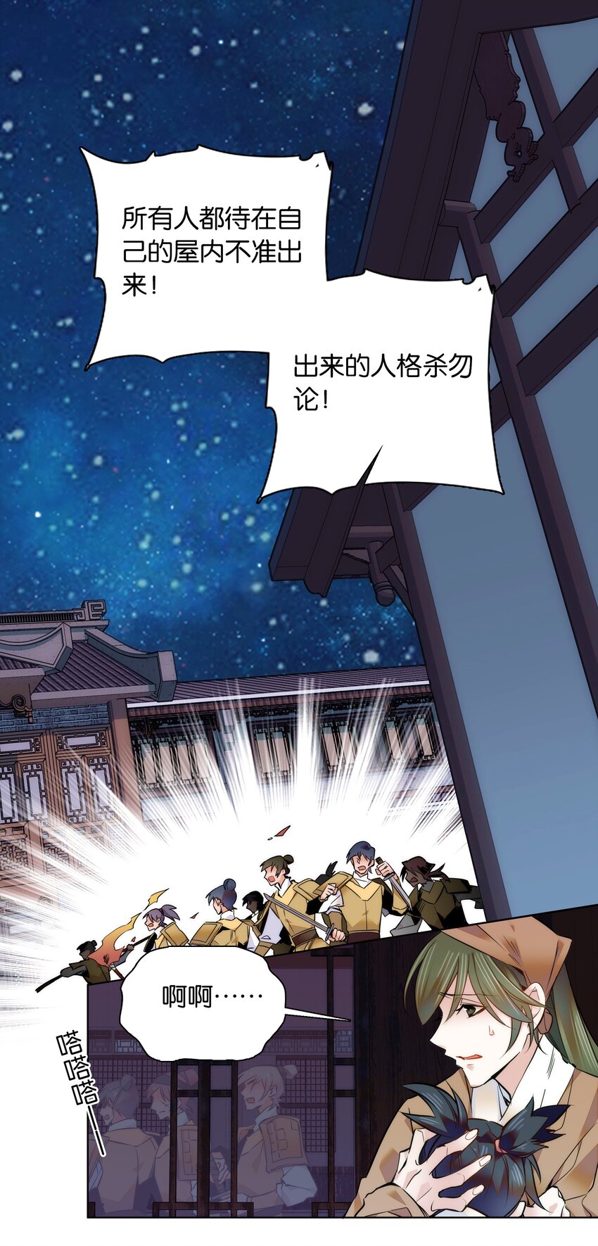 《不思量之君臣有别》039 天璇令主 第3页