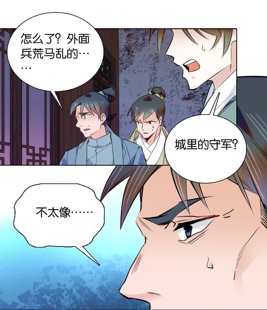 《不思量之君臣有别》039 天璇令主 第4页