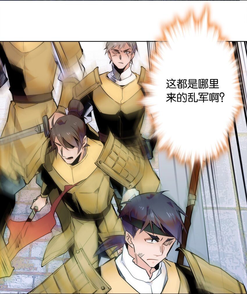 《不思量之君臣有别》039 天璇令主 第5页