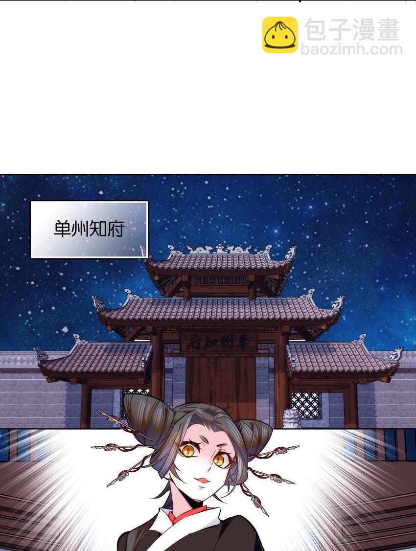 《不思量之君臣有别》039 天璇令主 第6页