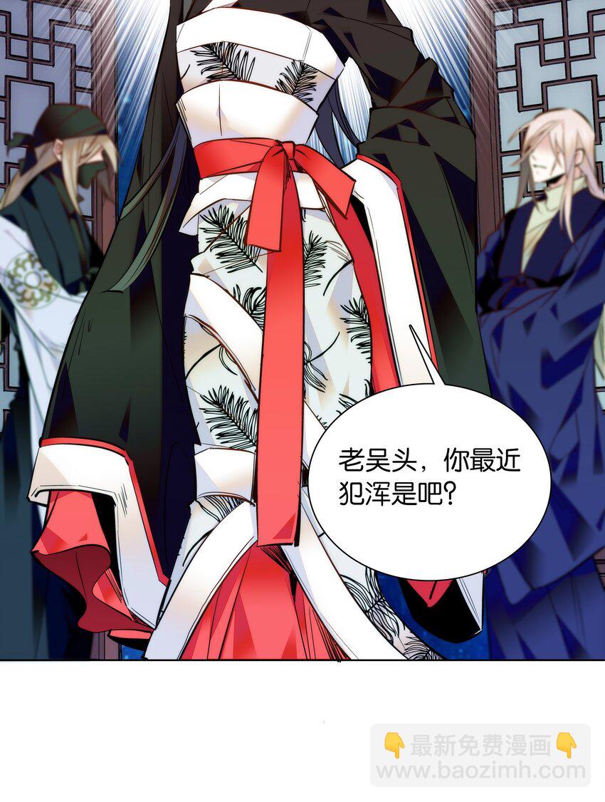 《不思量之君臣有别》039 天璇令主 第7页