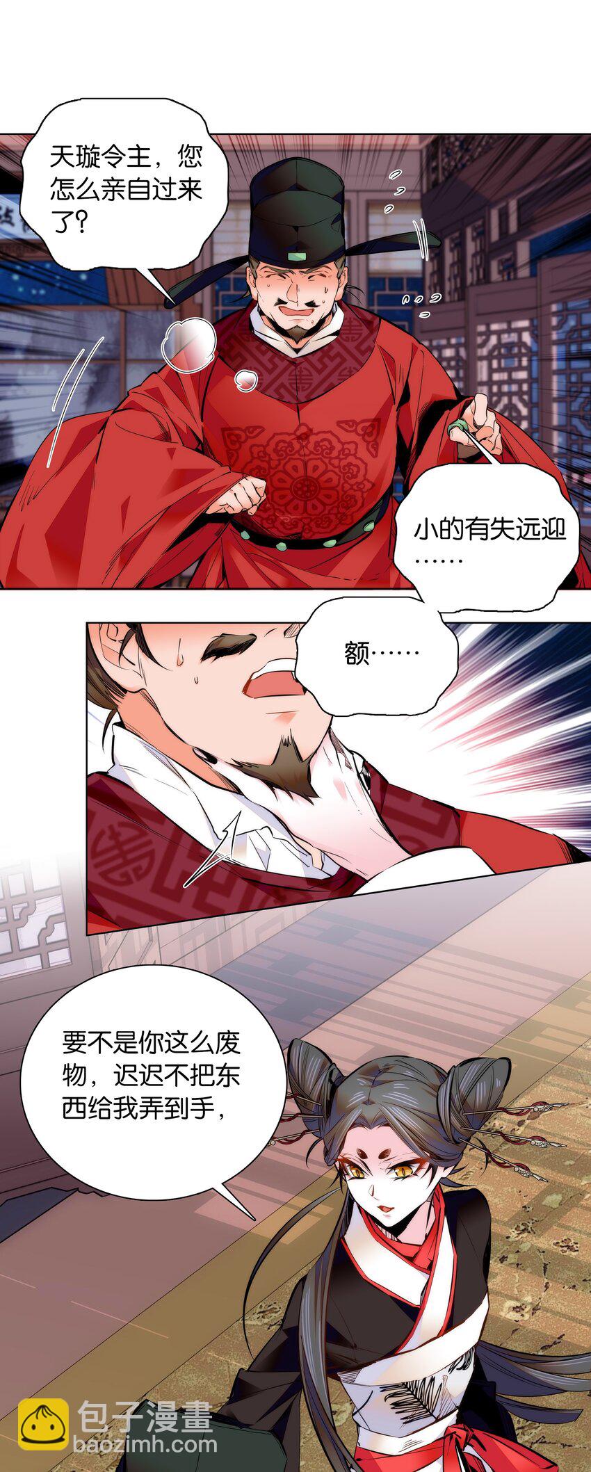 《不思量之君臣有别》039 天璇令主 第8页