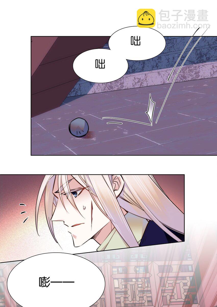 《不思量之君臣有别》041 龙卫 第11页