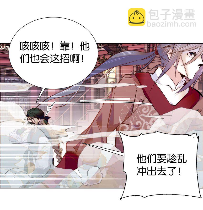 《不思量之君臣有别》041 龙卫 第13页