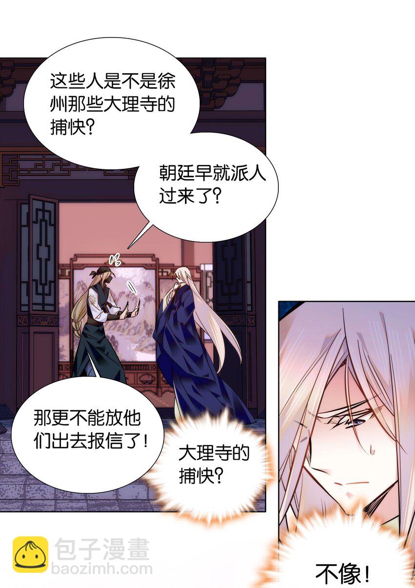 《不思量之君臣有别》041 龙卫 第19页