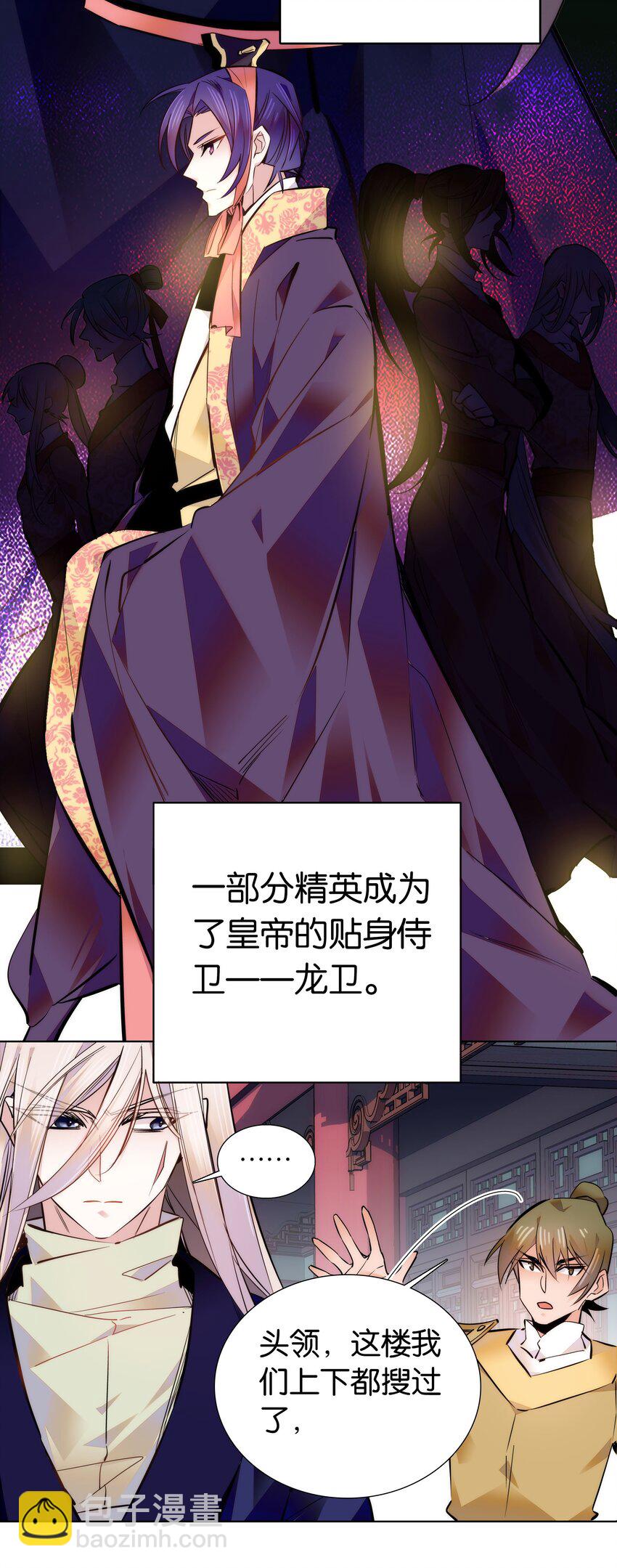 《不思量之君臣有别》041 龙卫 第21页