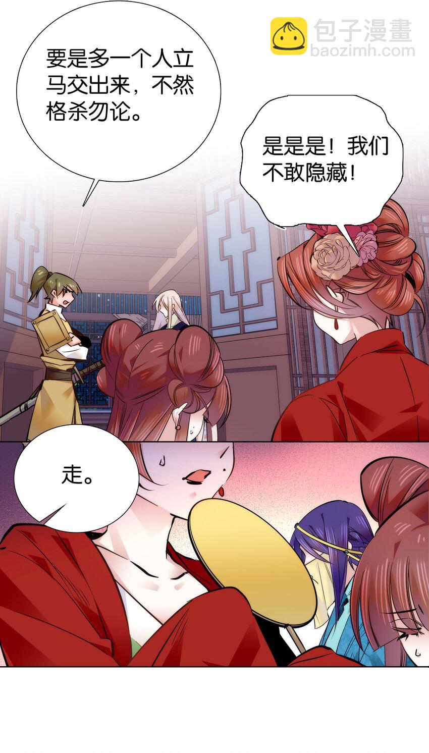 《不思量之君臣有别》041 龙卫 第23页