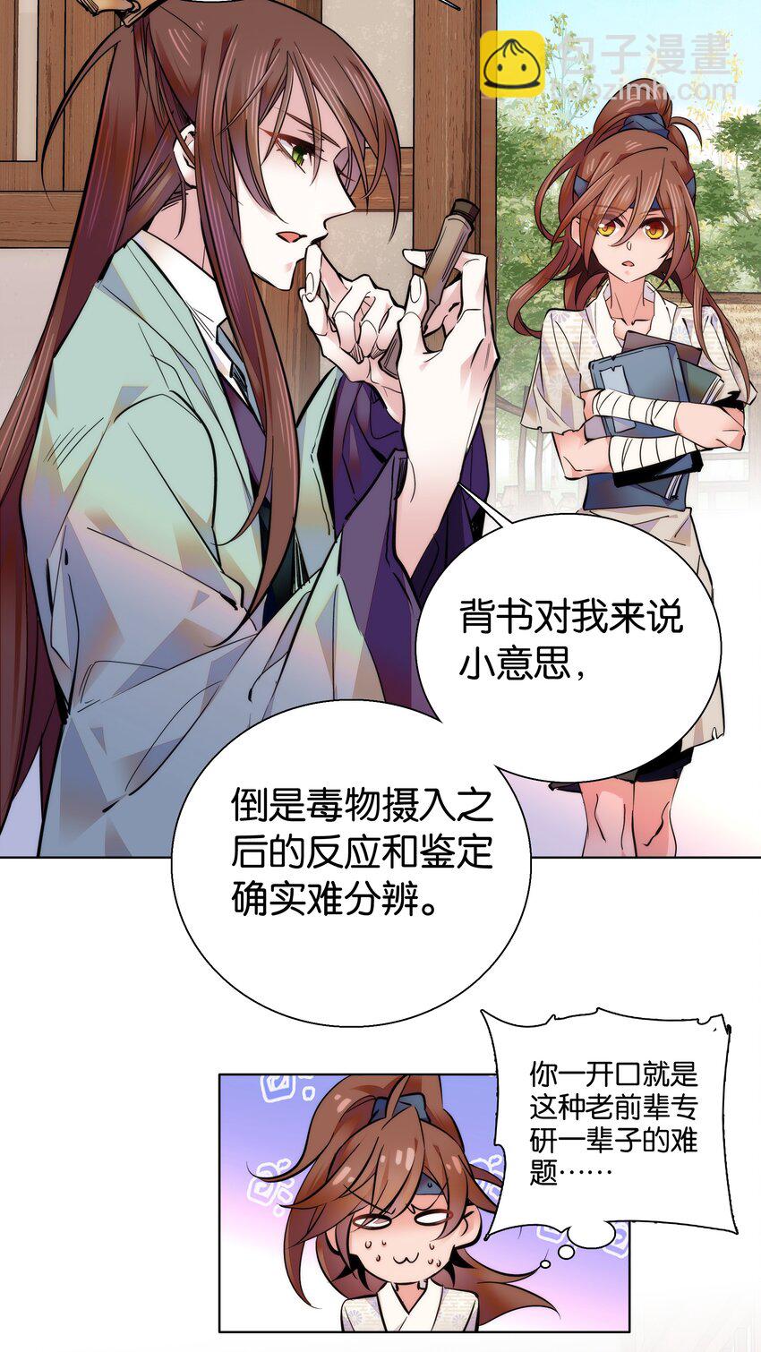《不思量之君臣有别》041 龙卫 第26页