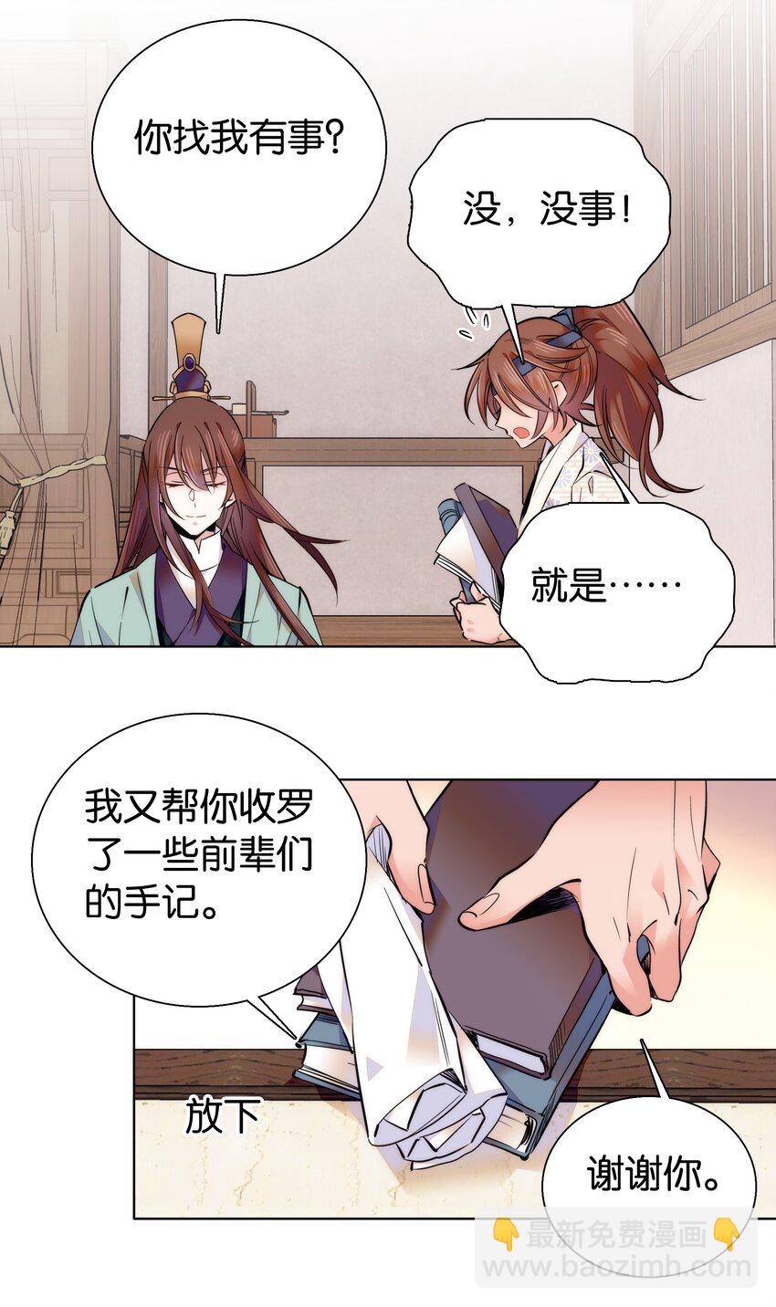 《不思量之君臣有别》041 龙卫 第27页