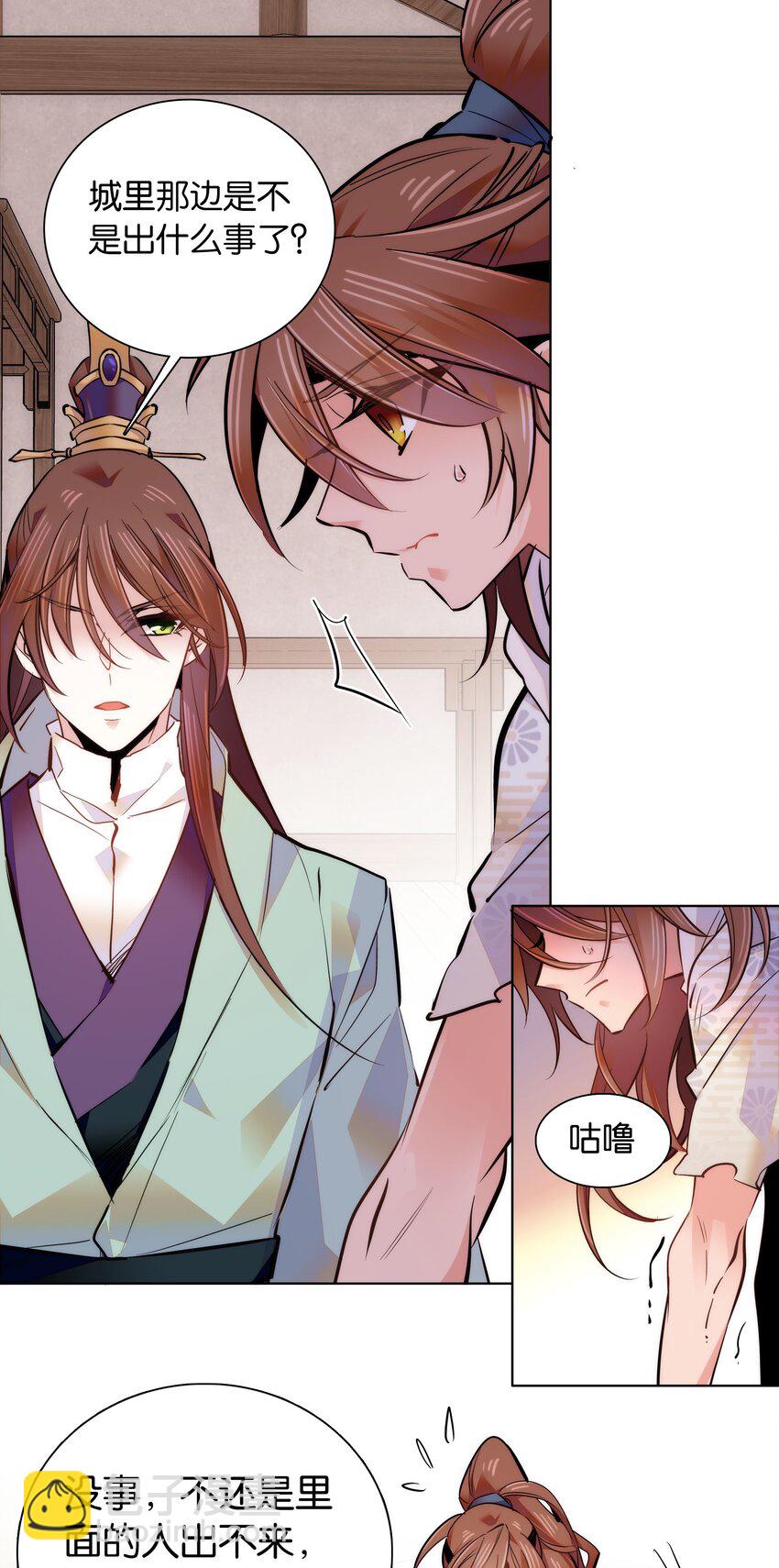 《不思量之君臣有别》041 龙卫 第29页
