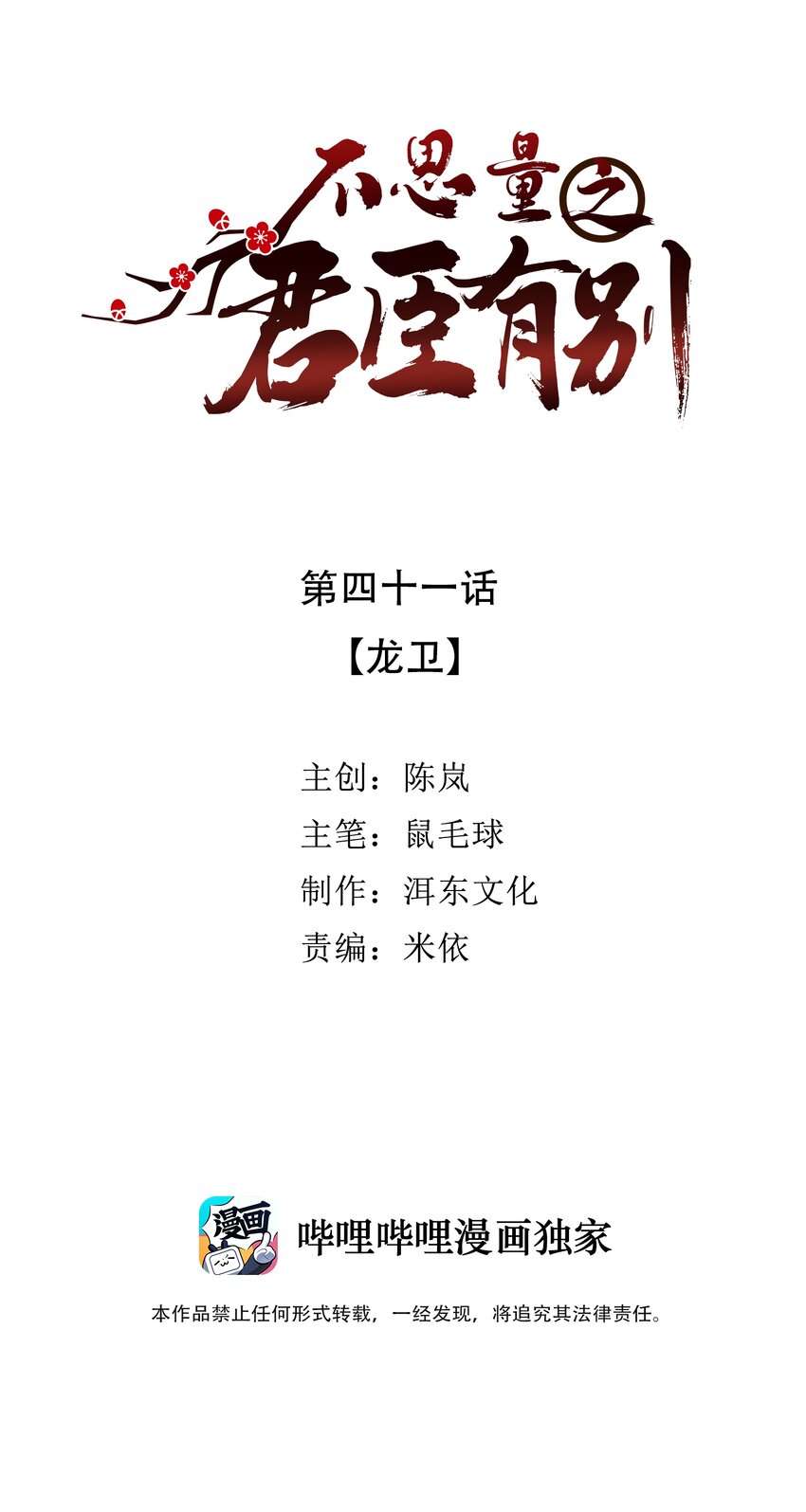 《不思量之君臣有别》041 龙卫 第2页