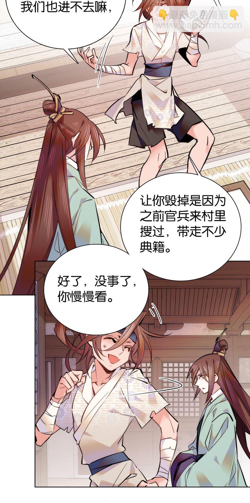 《不思量之君臣有别》041 龙卫 第30页