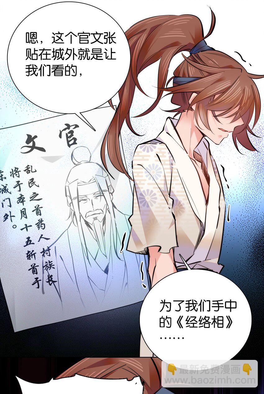《不思量之君臣有别》041 龙卫 第32页