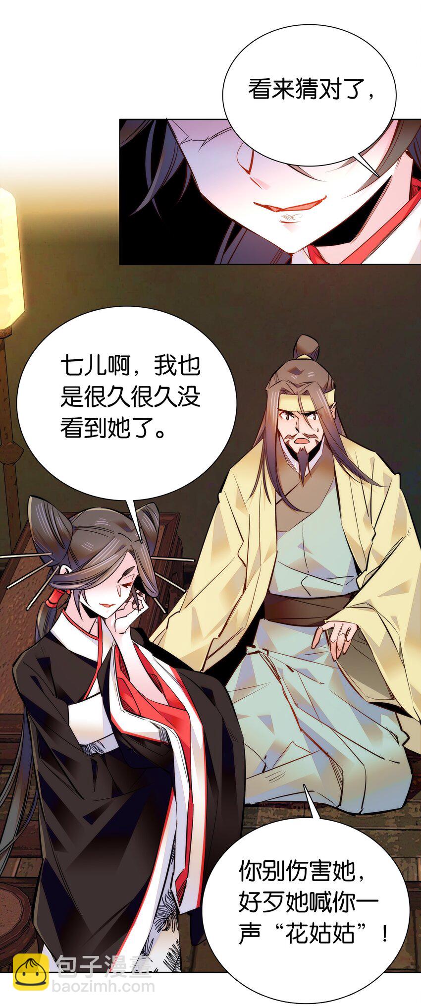 《不思量之君臣有别》040 分头行动 第10页