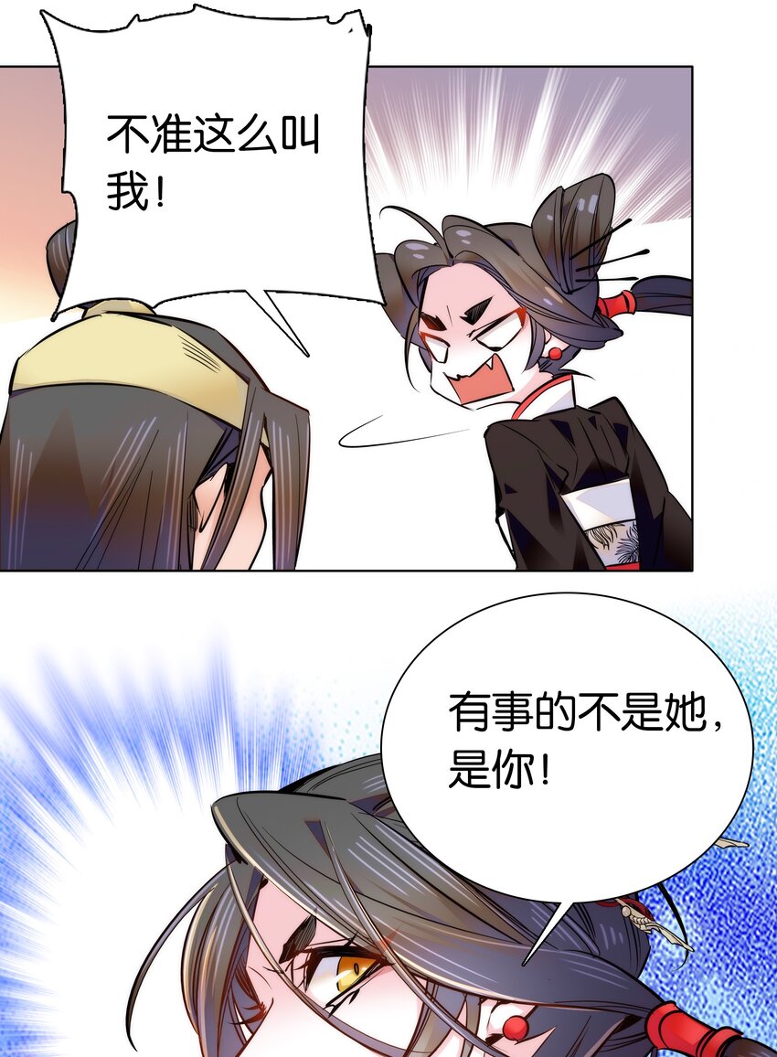 《不思量之君臣有别》040 分头行动 第11页