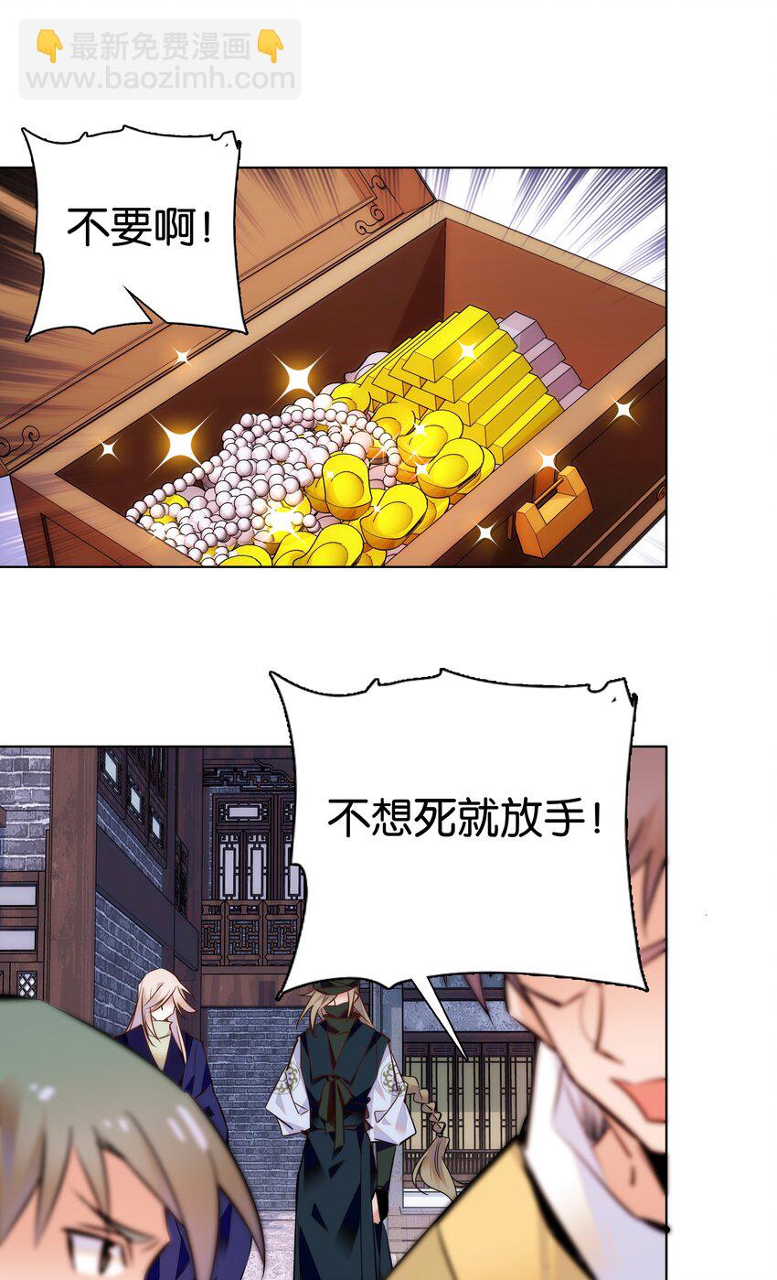 《不思量之君臣有别》040 分头行动 第14页
