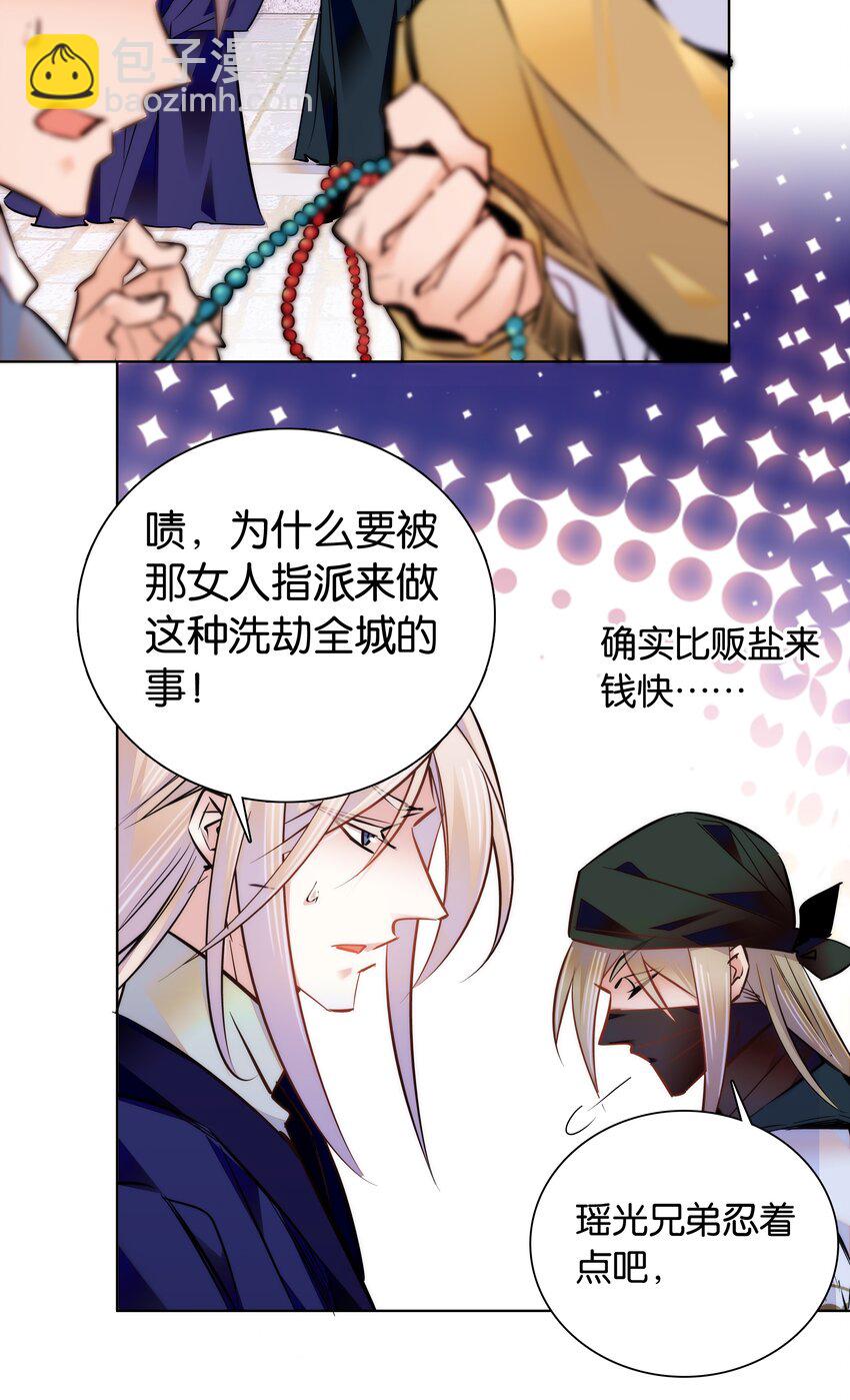 《不思量之君臣有别》040 分头行动 第15页