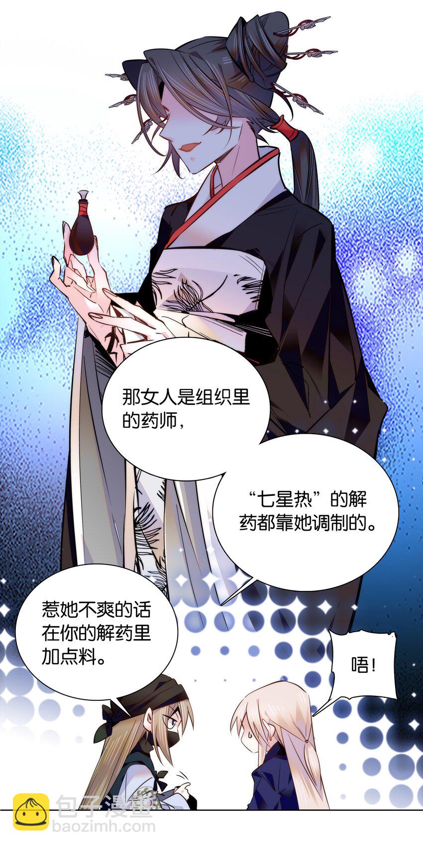 《不思量之君臣有别》040 分头行动 第16页