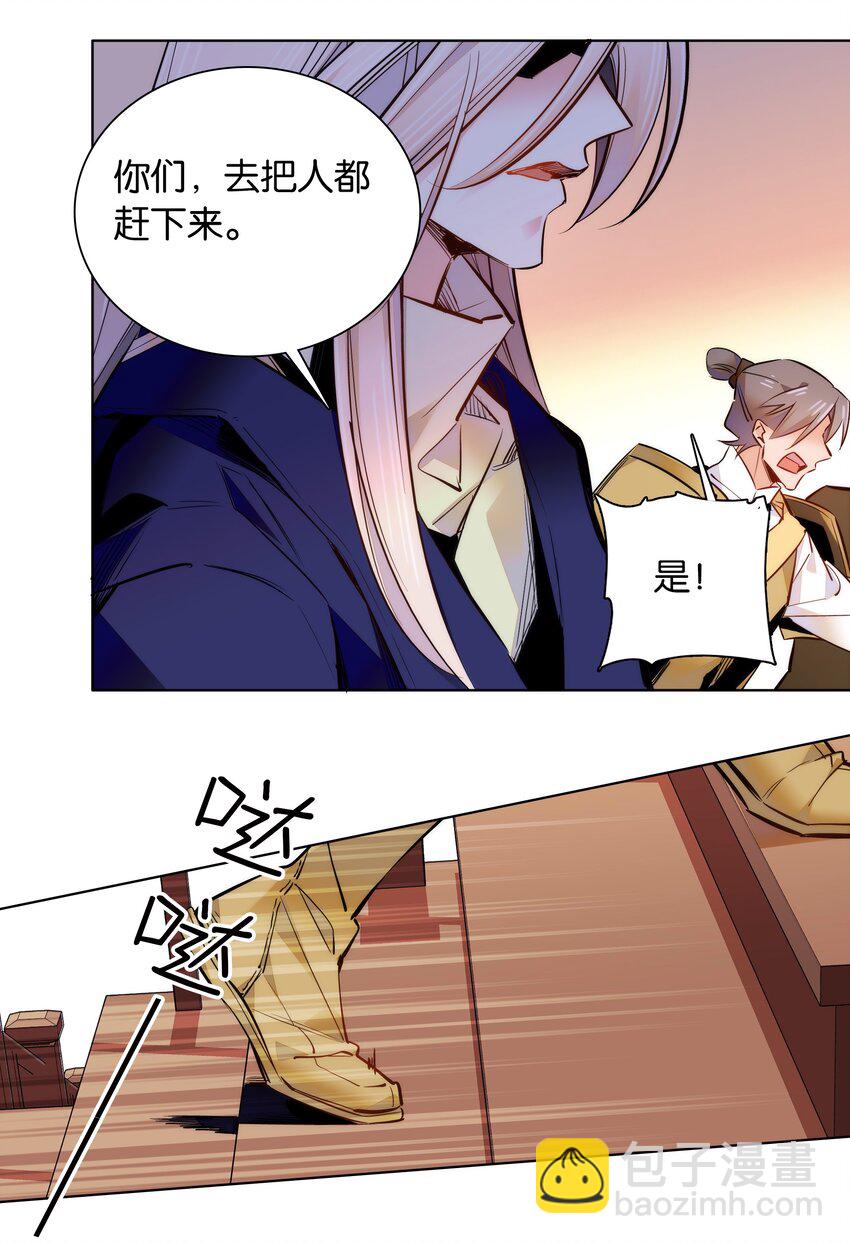 《不思量之君臣有别》040 分头行动 第24页