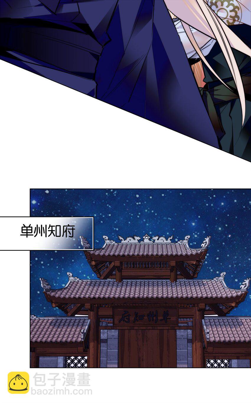 《不思量之君臣有别》040 分头行动 第27页