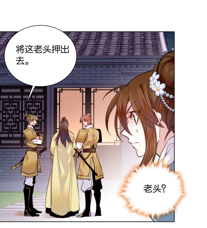 《不思量之君臣有别》040 分头行动 第28页
