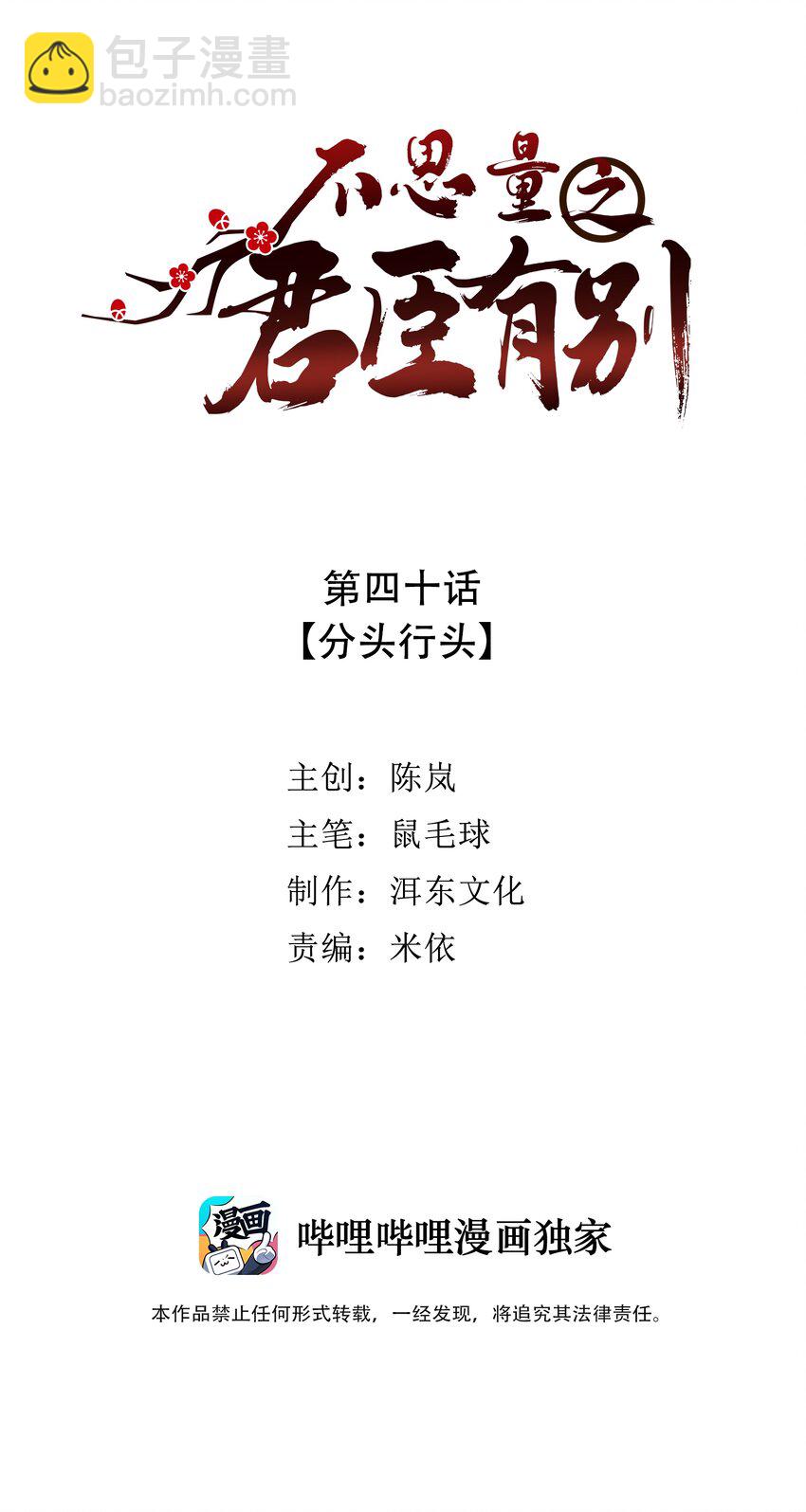 《不思量之君臣有别》040 分头行动 第2页