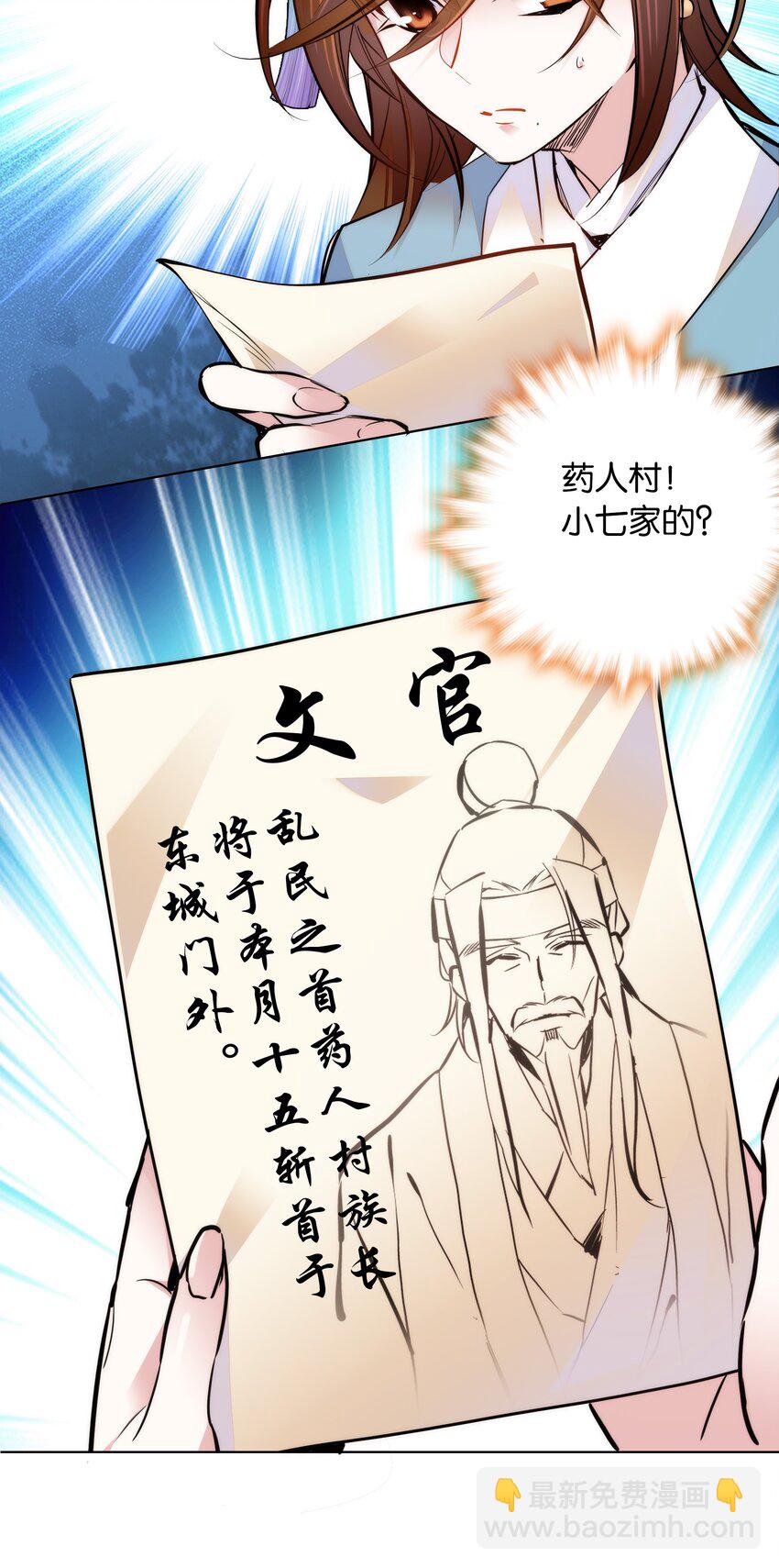 《不思量之君臣有别》040 分头行动 第32页