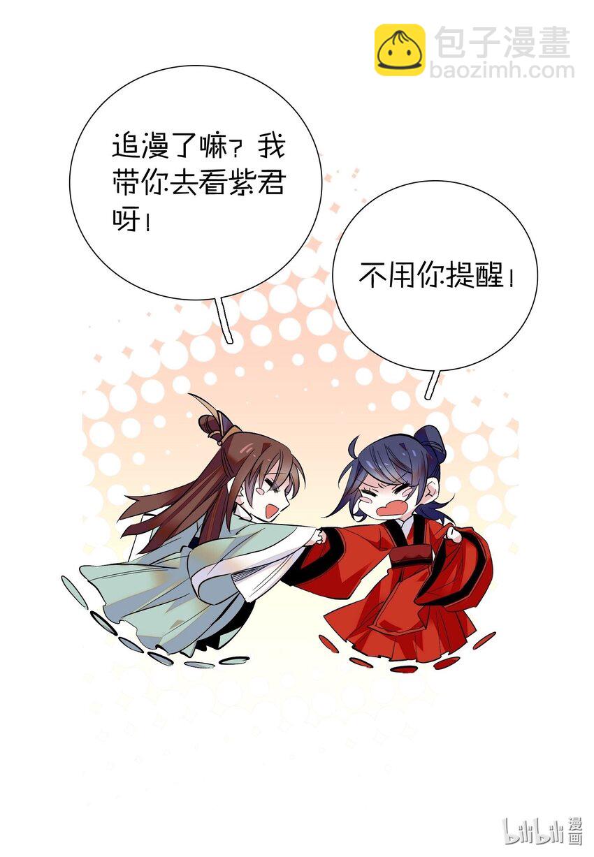 《不思量之君臣有别》040 分头行动 第35页