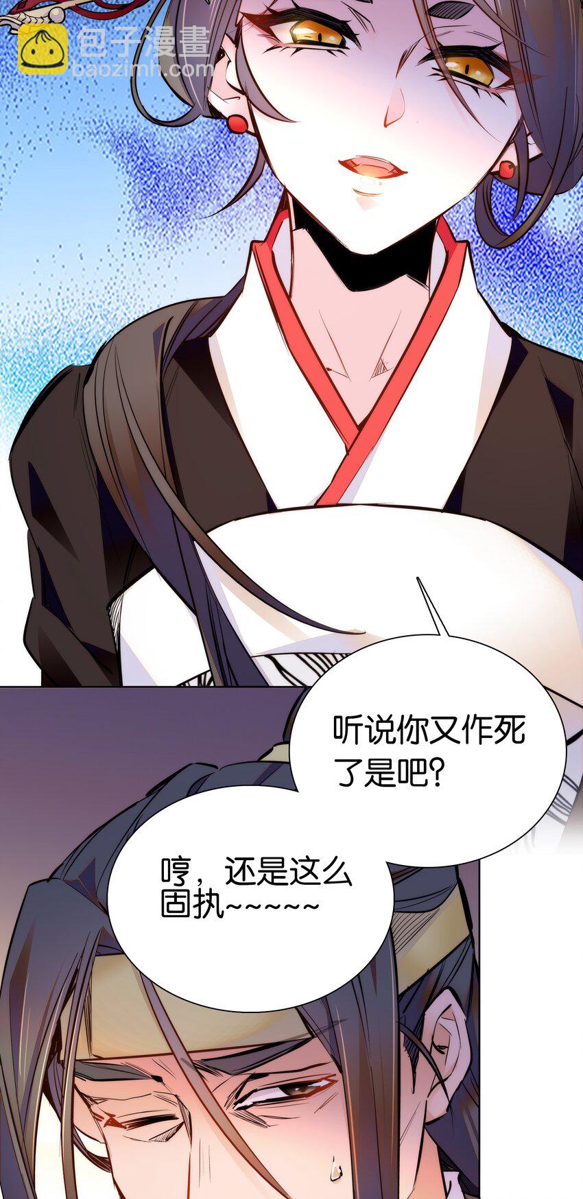 《不思量之君臣有别》040 分头行动 第7页