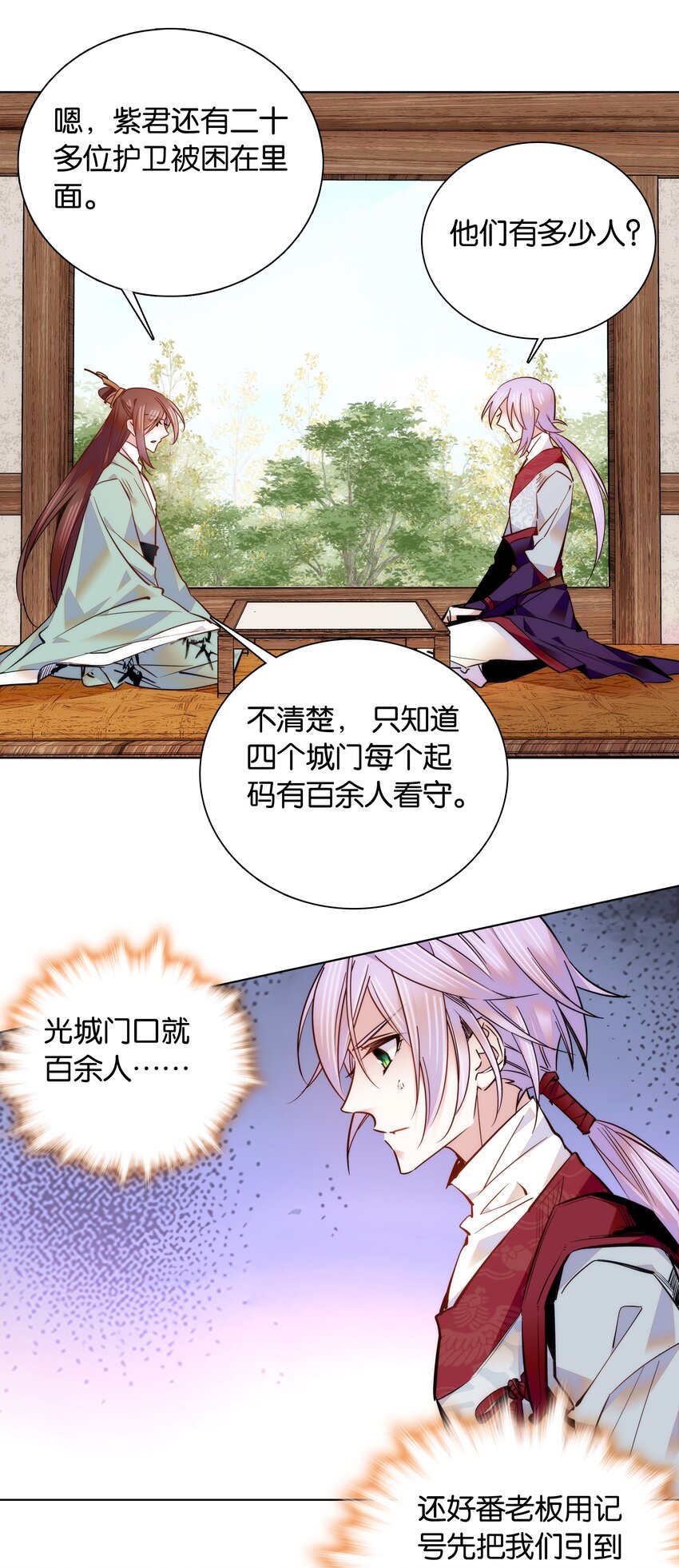 《不思量之君臣有别》045 姐姐你也太勐了吧 第10页