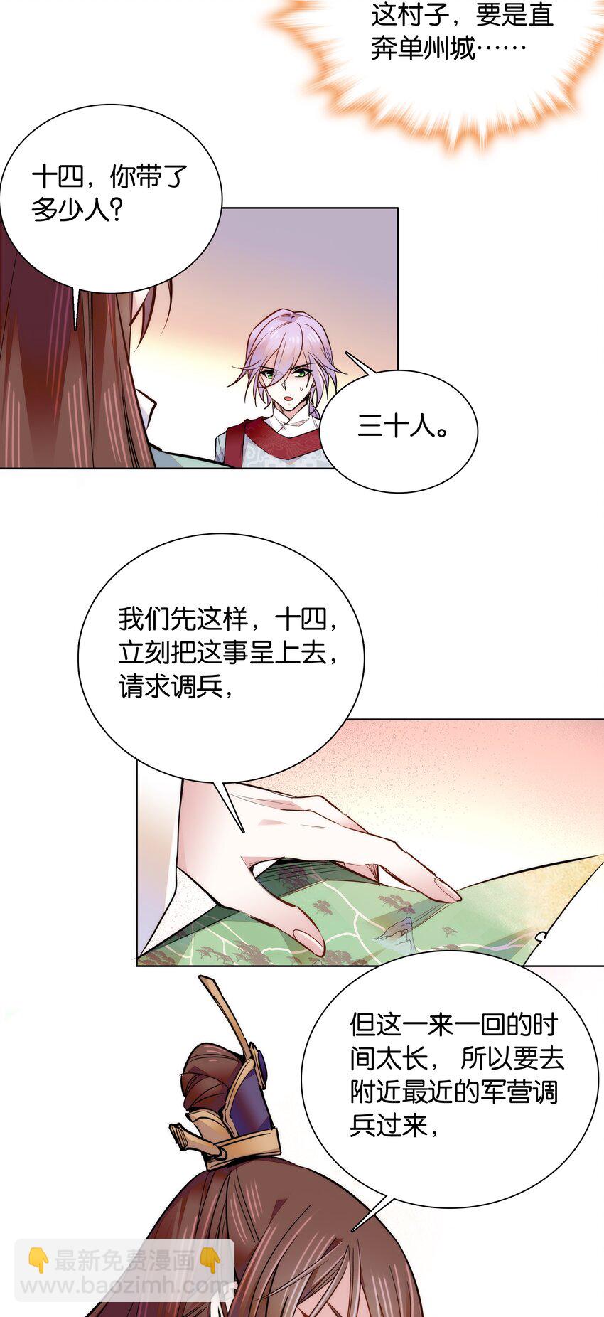 《不思量之君臣有别》045 姐姐你也太勐了吧 第11页