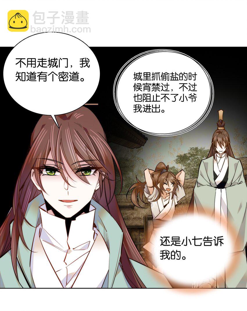 《不思量之君臣有别》045 姐姐你也太勐了吧 第13页