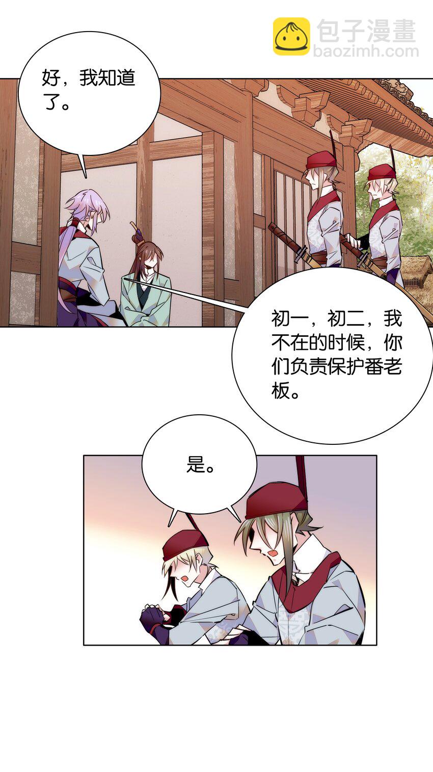 《不思量之君臣有别》045 姐姐你也太勐了吧 第14页