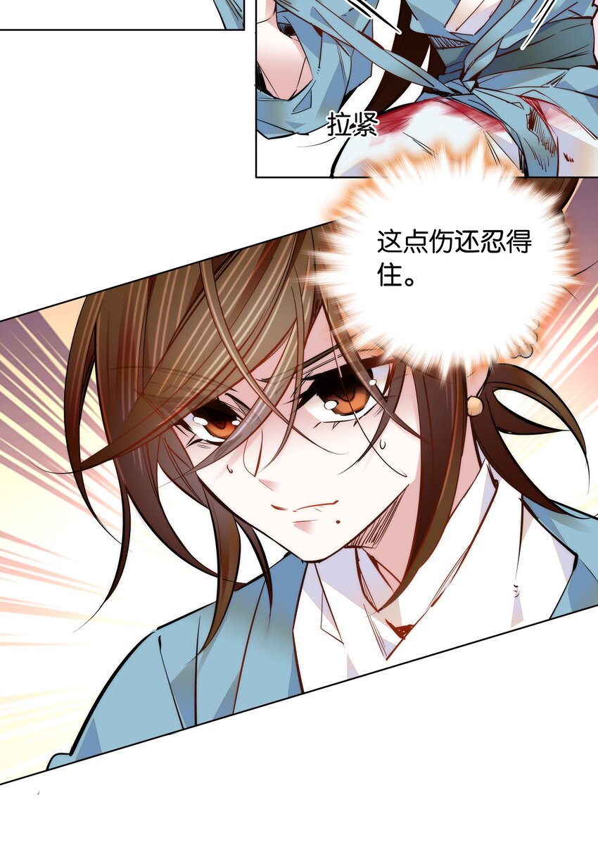 《不思量之君臣有别》045 姐姐你也太勐了吧 第16页