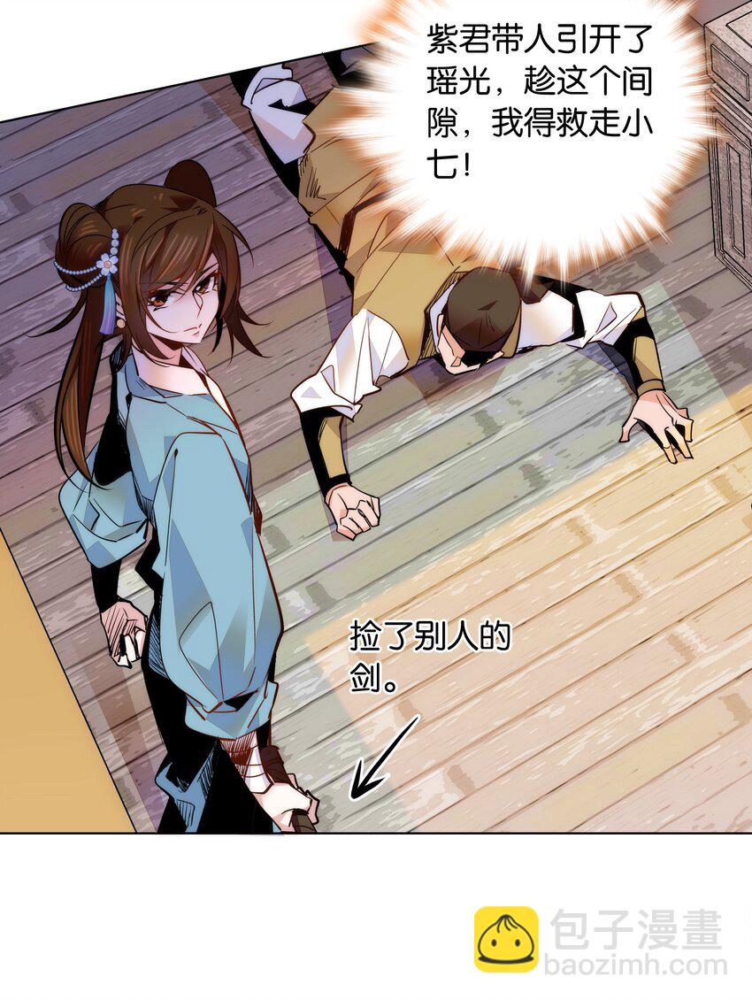 《不思量之君臣有别》045 姐姐你也太勐了吧 第18页