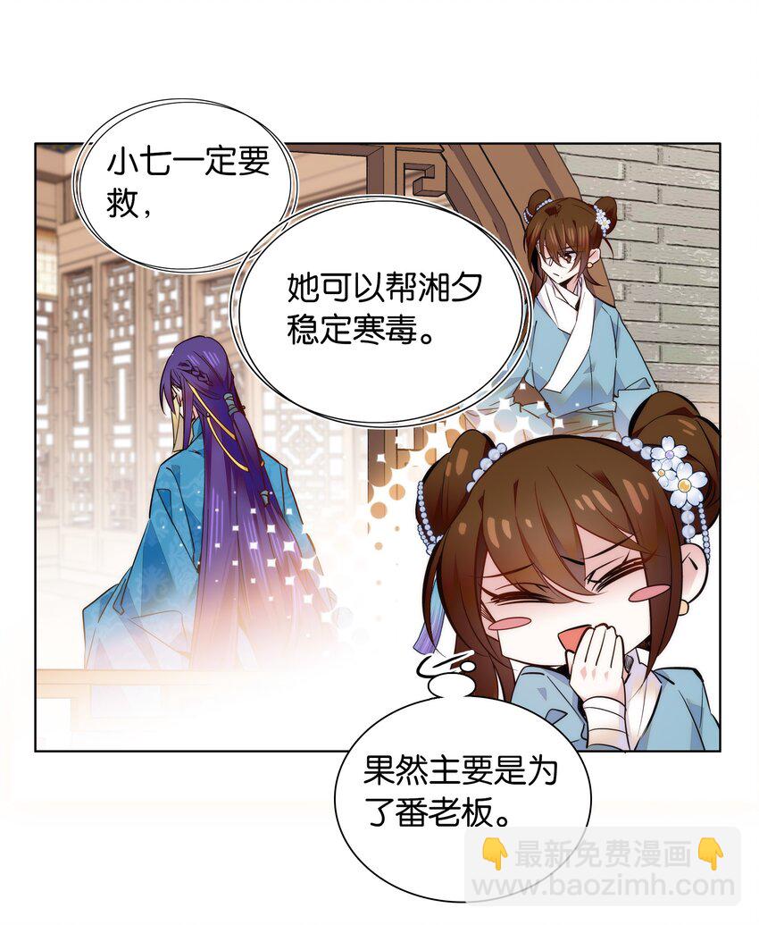 《不思量之君臣有别》045 姐姐你也太勐了吧 第19页